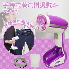 新潮流 手持式蒸汽掛燙熨斗 TSL-129，快速加熱、輕巧便攜、多種面料適用，讓您隨時保持衣物平整有型, 1入, TSL-129