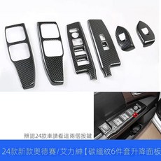 限時下殺 「Odyssey 專用」HONDA適用15-24年式Odyssey改裝桃木內飾門碗拉手玻璃陞窗陞降麵闆, 6件/碳纖紋/24款Odyssey, 1個
