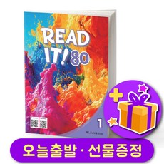 Read It! 리드잇 80-1 + 선물