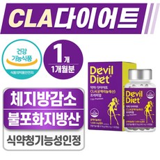 CLA 다이어트 공액리놀렌산 식약청인증 헬시위듀, 1박스