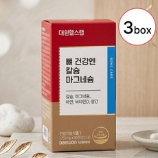 대원헬스랩 뼈 건강엔 칼슘 마그네슘 121.5g, 90정, 3개