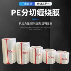 超值 封口打包餐盒防漏小卷外賣密封窄條纏繞嫁接專用膜副廠商品, 1個