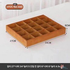 나무 수납 상자 3격자 멀티 정리함 데스크탑, 빈티지 컬러 20칸