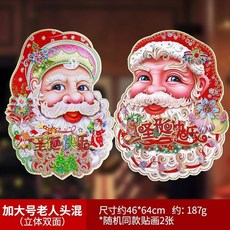 聖誕節裝飾品老人頭貼畫樹形麋鹿櫥窗貼紙雙面門店鋪場景布置門貼Doly, 老人頭貼畫1號