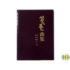 箏之藝 曲集: 古箏樂譜教材