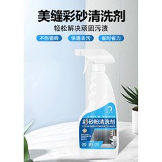 環氧彩砂清洗劑 專用美縫劑 清洗瓷磚殘留清潔劑 美縫膠去除神器, 1個, 美縫清洗劑【不傷瓷磚-快速清潔】,小瓶【1瓶裝】無工具