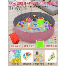 兒童決明子沙灘玩具套裝，室內圍欄沙池玩具，大顆粒仿瓷沙家用挖沙組, 80碼粉池+10斤仿瓷+11玩具+贈品, 1個