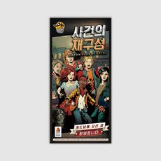 아트박스/코리아보드게임즈 사건의 재구성 확장: 레드뷰에 오신 걸 환영합니다, 없음, 1개