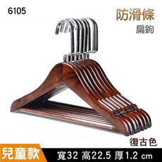 築光坊 兒童原木衣架 復古色扁鉤防滑條 寬32高22.5厚1.2cm, 1個, 兒童款 防滑條 復古色 6105, 深木紋色