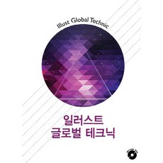 全球插畫技巧, Premier 編輯部, Premier