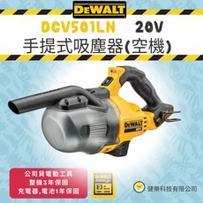得偉 20V DCV501L 手持式鋰電吸塵器 單主機 無線吸塵器 輕巧便攜 強勁吸力