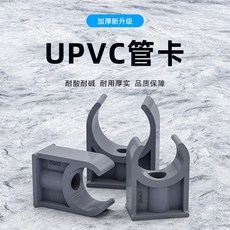 【 199出貨】PVC管卡 管夾 固定UPVC水管 水管4分6分1寸2寸20 25 32 40 50 63 75m, 1個, 內徑25mm,10個裝