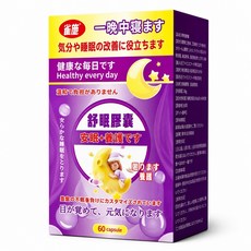 雀施 晚安酵素 含GABA 舒眠養護 60粒舒眠膠囊 (60顆/盒) 幫助入睡 助眠 好夢膠囊 快速入睡 GABA 夜酵素 晚安膠囊 調整體質, 1個, 60顆