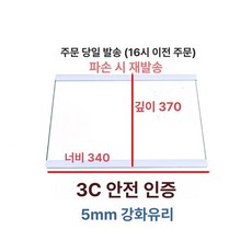냉장고 슬라이드 선반 트레이 가벽 글라스 이중, 기본 모델명/품번, 37x34cm 짧은 가장자리