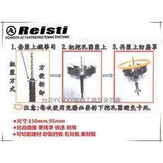 Reisti 崁燈開孔器 150mm 附集塵罩 - 快速精準挖孔, 1個, 四溝