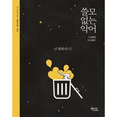 쓸모없는 악어:넌 행복하니?, 코끼리아저씨, 삼형제