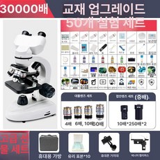 휴대용 초등 중학교용 생물 관찰 고배율 학습용 광학, 30000배 세포 관찰 10개, 기본 색상