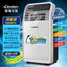 LENDIEN 聯電 移動式冷氣 10000BTU 適用6-8坪 冷專 自動上下擺風 除溼淨化, 1個