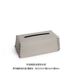 商用編織皮革紙巾盒客廳茶几高檔輕奢抽紙盒高級感桌面紙巾收納盒, 羅馬編織紙巾盒 慕斯灰8038