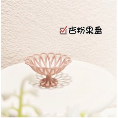 隨草（合金）迷你仿真水果盤點心盤 精緻鏤空高腳盤 D146娃娃屋食玩微景觀模型, 1個, A-杏粉果盤
