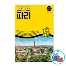 프렌즈 파리 - 최고의 파리 여행을 위한 한국인 맞춤형 가이드북 최신판 24~25, 없음