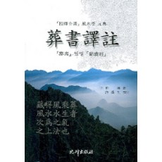 장서역주, 비봉출판사