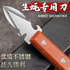 加厚不鏽鋼生蠔刀 扇貝撬殼器, 1個, 60°以下,6.5cm普通款：薄款粗頓1把裝無皮套