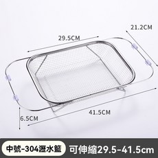 304不鏽鋼伸縮瀝水籃 中號 廚房水槽瀝水架 可伸縮29.5-41.5公分, 1個, 伸縮籃中號