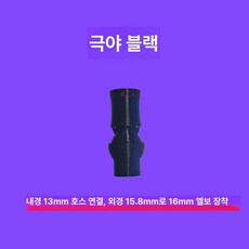 눈세척 긴급 안구세정기 작업장 스프레이 노즐 샤워헤드, 폴라나이트블랙 (13mm), 기본 모델명/품번