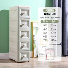 20/25cm 틈새 좁은 서랍장 주방 5단 플라스틱 슬림 A.오프화이트-20CM 3, 7 개, 20cm [마차그린]