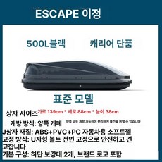 캠핑 루프박스 지붕 차박 승용차 루프백, 1개, 500L 블랙 더블 오픈