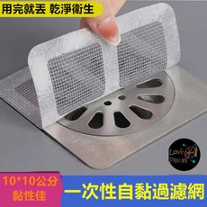 Love Pippys 一次性地漏過濾網，防堵塞防蟲，多場景適用