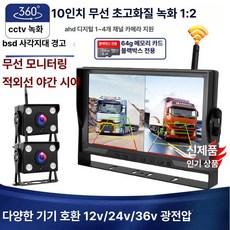 차량용 후방카메라 룸미러모니터 전후방녹화 화물차크레인 무선연결 초고화질 주차보조 안전장치, 모니터링 녹화 포함 10인치 1대2 64G, 기본 모델명/품번
