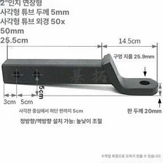 견인장치 트레일러 고리 연결 견인볼 보트 캠핑카 바이크 볼 캐리어 자동차 높이조절, 1개, 2인치 롱타입 블랙 트레일러 암