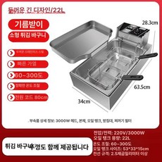 전기튀김기 업소용 치킨 분식집 떡꼬치 튀김 핫도그, 22L 확장 이중바구니 뚜껑, 기본 색상