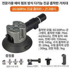차량용 진공 흡착 거치대 핸드폰 카메라 촬영 라이브방송 고정판, 1개, SC30 아미그레이3인치, 기본 색상