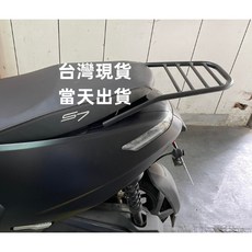 光陽 iONEX S6 S7 後架 漢堡架 後箱架 後貨架 實心鐵, 1個