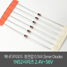 제너다이오드 정전압 0.5W Zener Diodes 1N52시리즈 2.4V~56V, 30V (1N5256B), 1개
