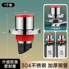 304不鏽鋼防返臭密封塞圈廚房洗菜盆下水管道排水防臭地漏 副廠商品, 銀304不鏽鋼密封塞5075管通用 1個, 1個