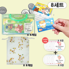 베나르 어린이집 유치원 답례품 세트 은행놀이 8개 + 포장파우치 8장 + 스티커 16매, 구디백