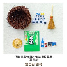 디디닷 반려돌멩이 돌맹이 소품 장식품 펫 애완돌멩이 반려돌키우기