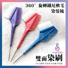 髮葳鵝 FAWEIO 白毛旋轉染刷 鐵尖尾雙面染刷 SM-038 專業染髮梳 輕鬆均勻上色 打造亮麗髮色, 1個, 珍珠藍, 珍珠藍