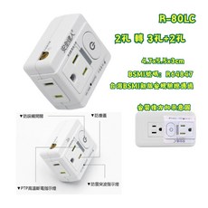 安全達人 防火斷電保護 2孔轉3孔 智慧快充壁插 插座轉接頭, 1個, 2孔轉3孔+2孔 R-80LC