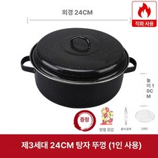 고구마 구이냄비 군고구마 직화냄비 군밤 클래식 24cm 에나멜뚜껑, I. 3세대 24cm 에나멜 1인용, 1개, 1cm