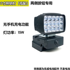 東成電池工作燈 電動扳手工具照明燈 應急燈 轉換器電池燈配件 方便使用, 1個, 兩側按鈕專用】2寸照明燈（低配）