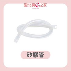 愛北鼻 知母時吸鼻器 配件區, 1個, 矽膠管*1條