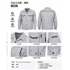 《豐華圓華》 日式工作服 薄款 灰色, 1個