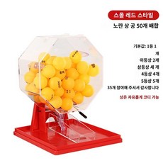 로또번호 추첨기 추첨 추출 게임 자동 게임기 복권, 2.(소형)레드+옐로우상공50개, 1개
