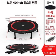 성인용 트램폴린 가정용 홈트 점핑머신 유산소운동 대형, 나선형 40인치 하중 400kg