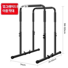 철제 딥스바 푸시업 턱걸이 가정용 운동기구 실내 맨몸운동 보조 스탠드, 높이 98~120cm 4단 조절 업그레이드